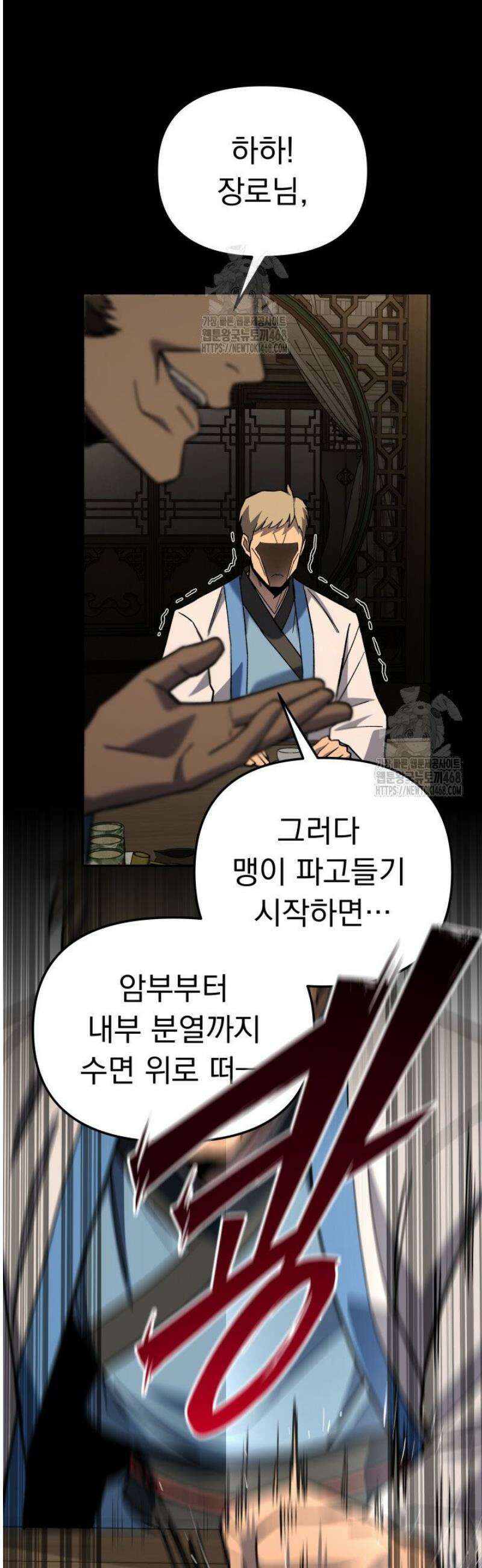 마교일진 34화 10