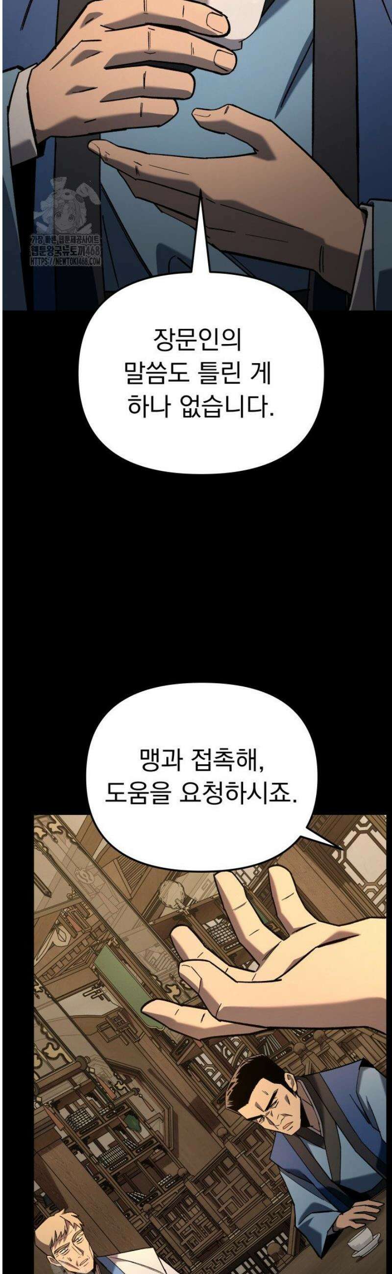마교일진 34화 15