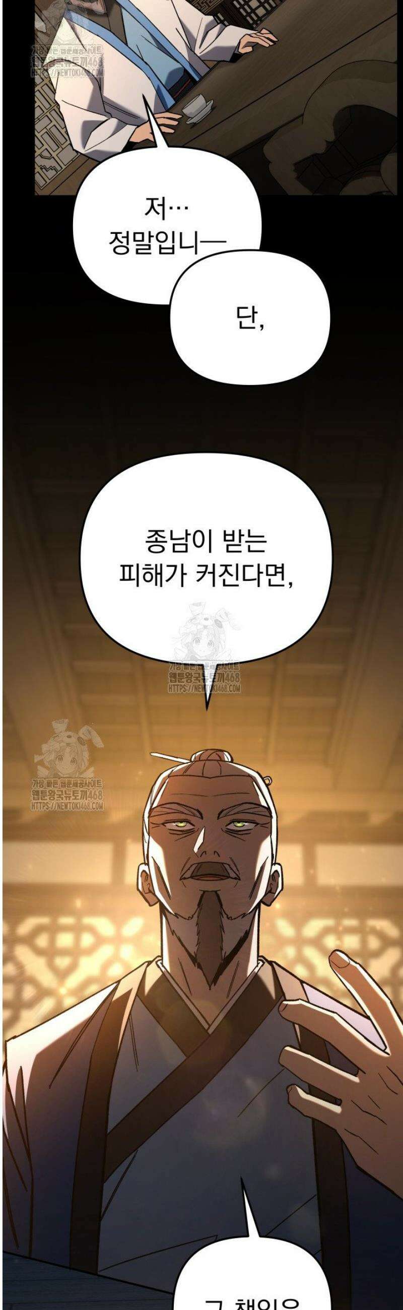 마교일진 34화 16