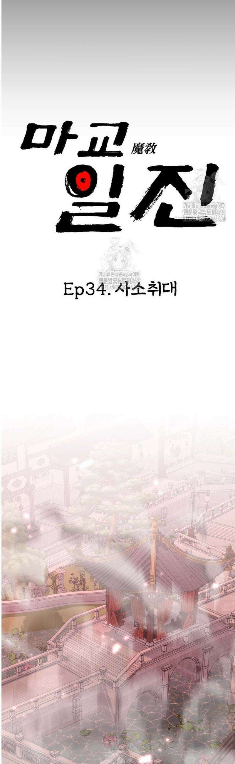 마교일진 34화 20