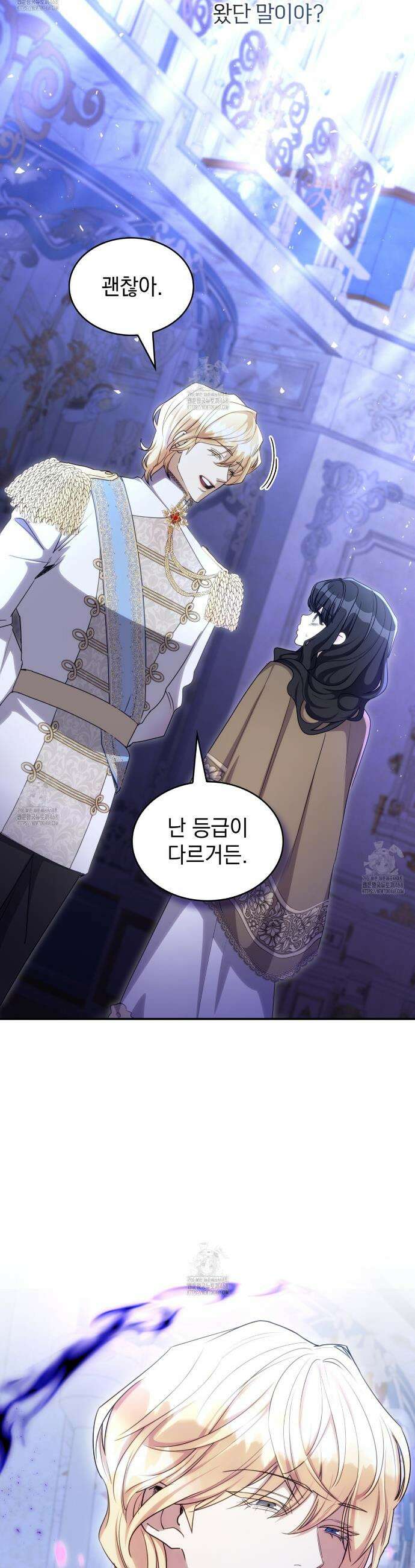 집착당하면 파멸합니다 44화 4
