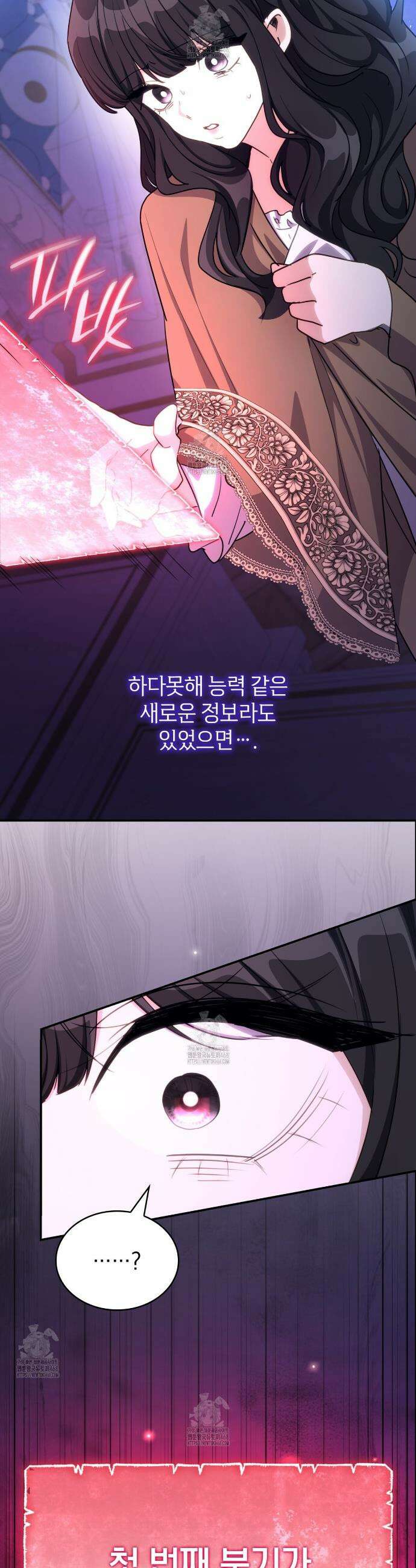 집착당하면 파멸합니다 44화 7