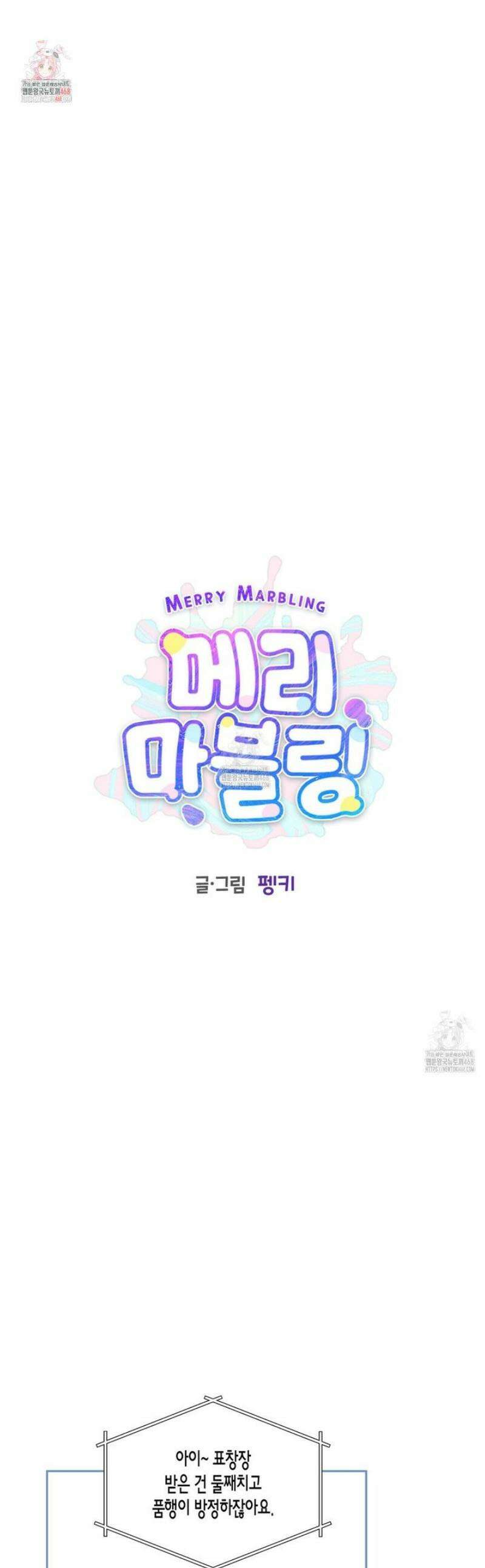 메리 마블링 125화 1