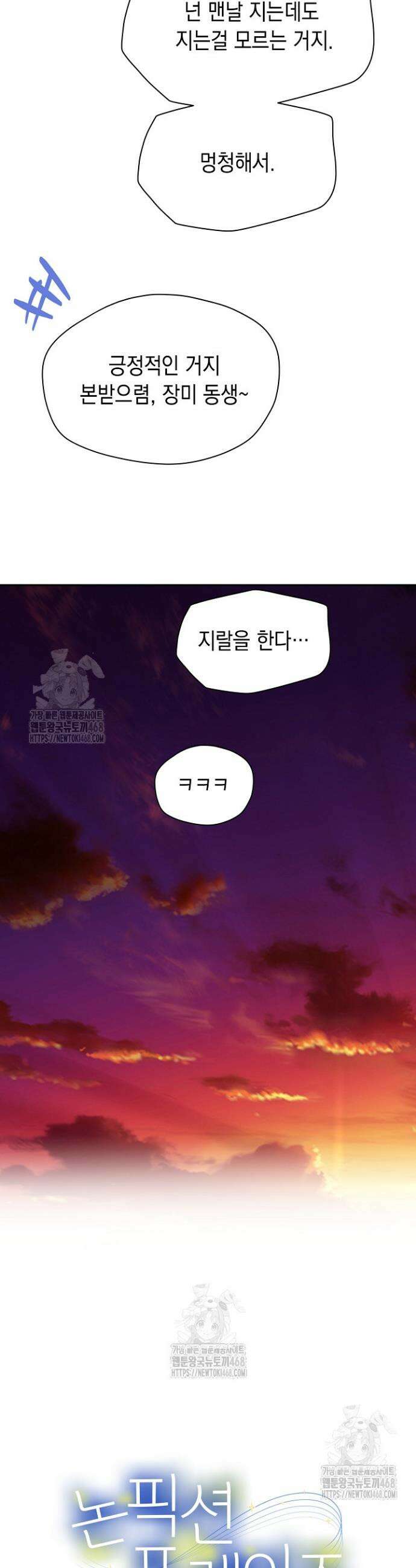논픽션 프레이즈 외전 1화 7