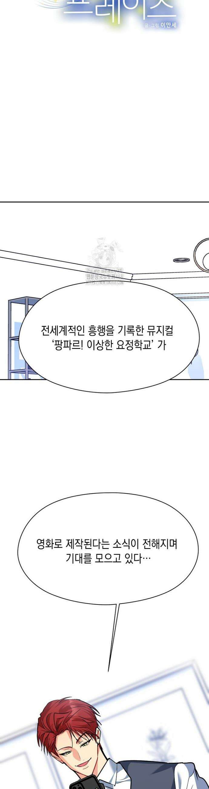 논픽션 프레이즈 외전 1화 8