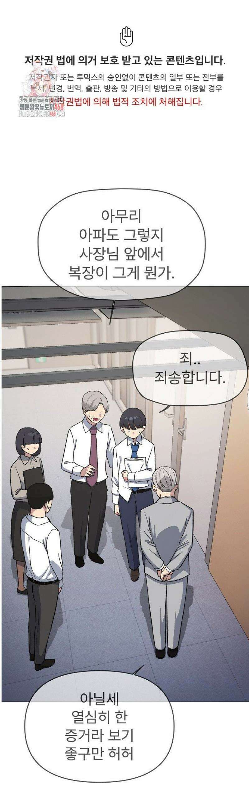 담배피지 마세요! 53화 1