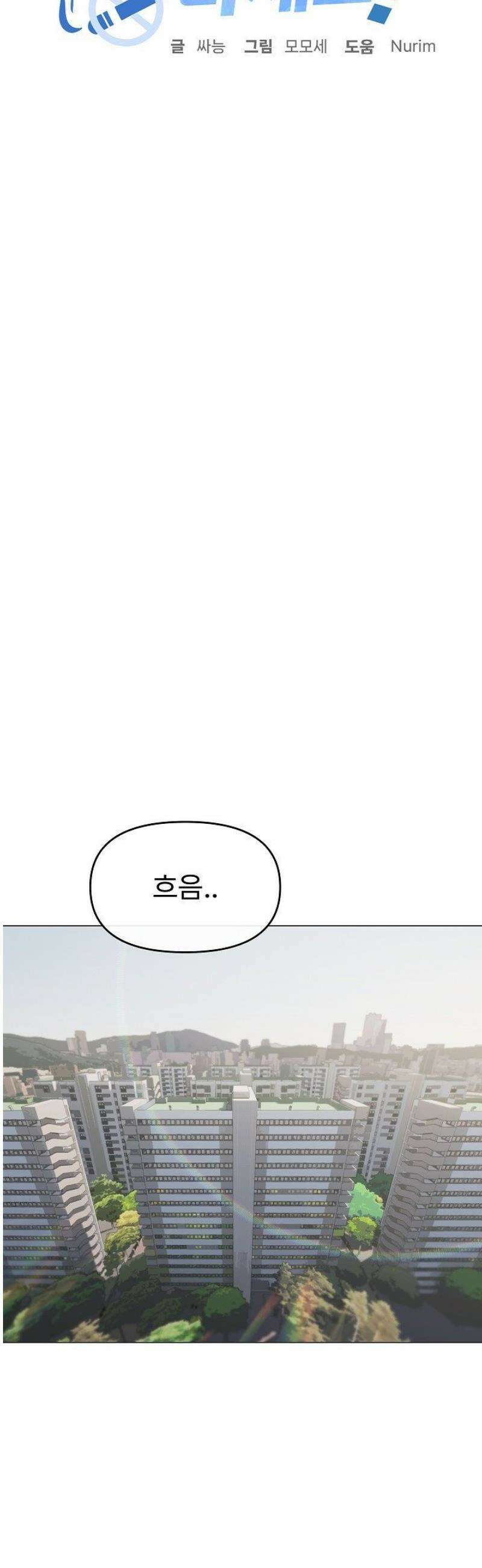 담배피지 마세요! 53화 6