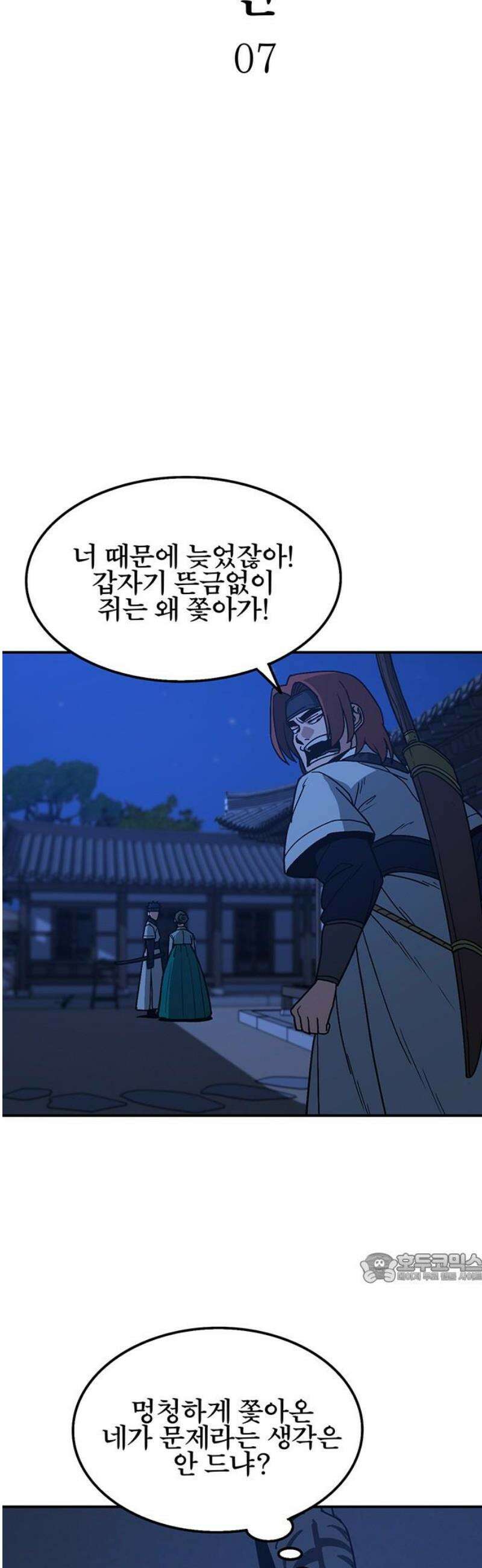 저승사자:제령무사 43화 - 절세가인7 2