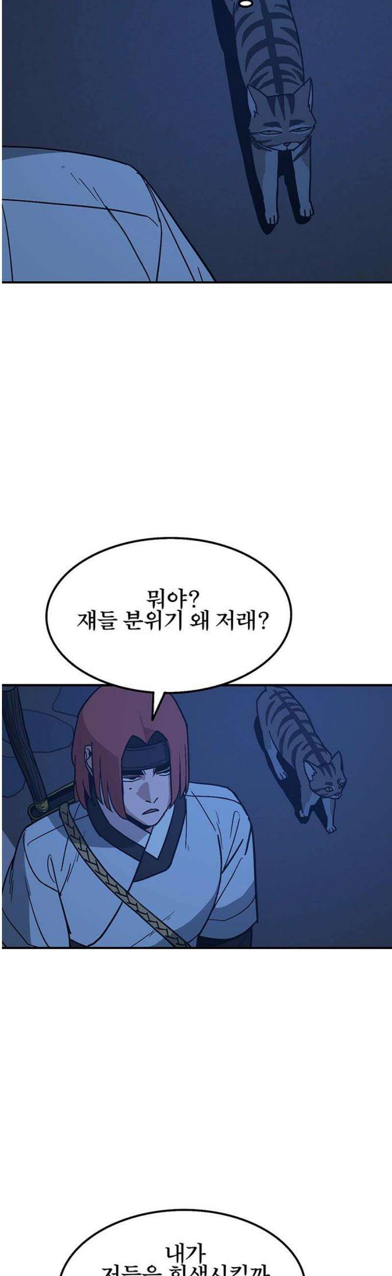 저승사자:제령무사 43화 - 절세가인7 3