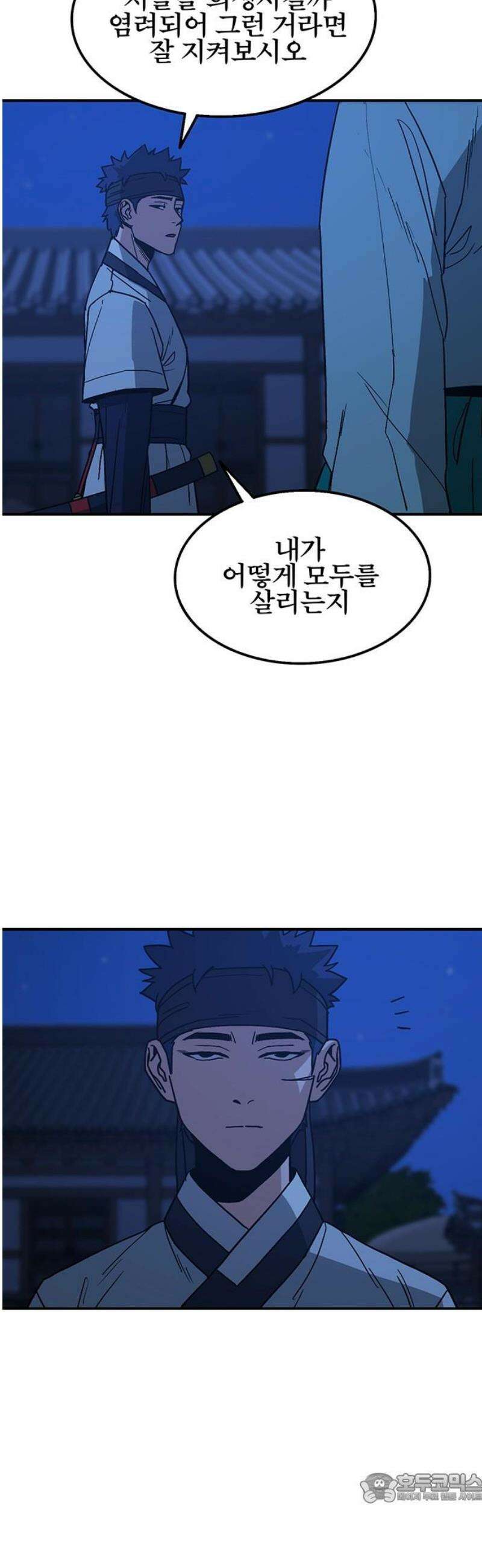 저승사자:제령무사 43화 - 절세가인7 4