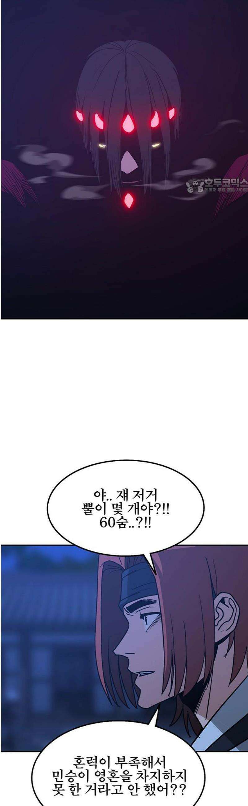 저승사자:제령무사 43화 - 절세가인7 9