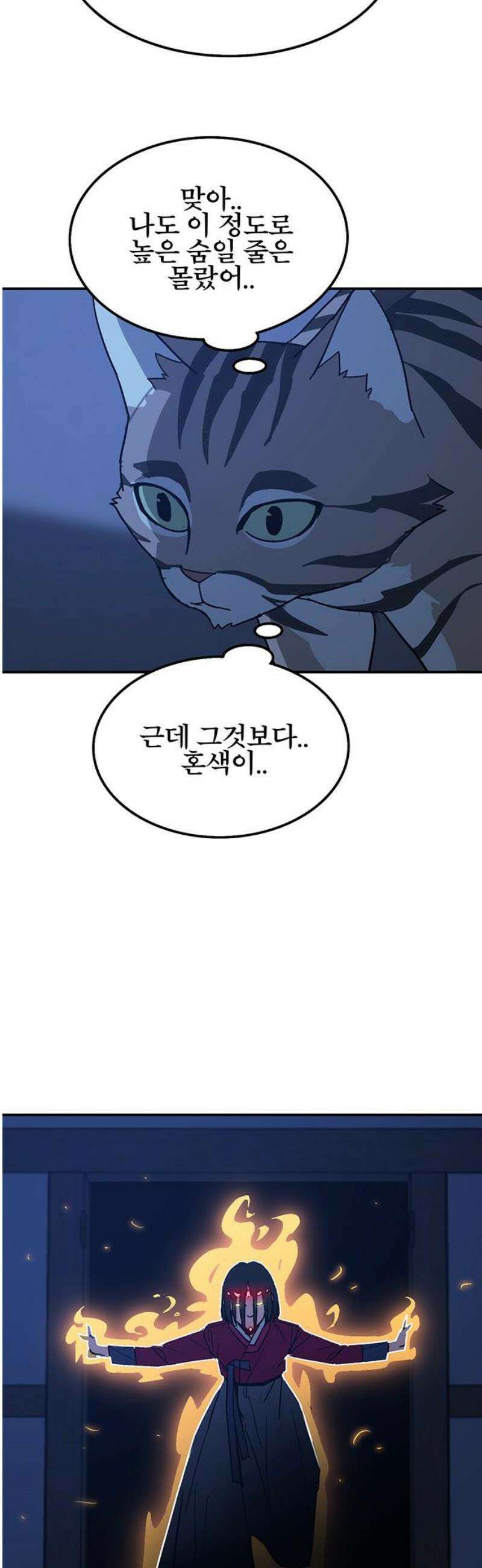 저승사자:제령무사 43화 - 절세가인7 10