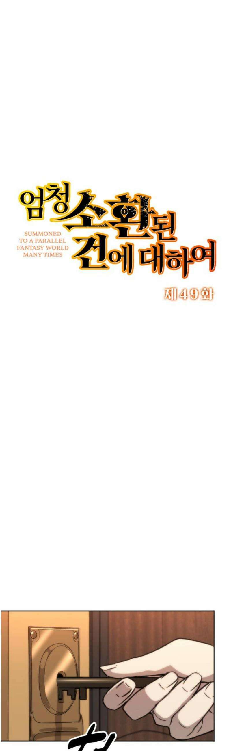 엄청 소환된 건에 대하여 49화 3