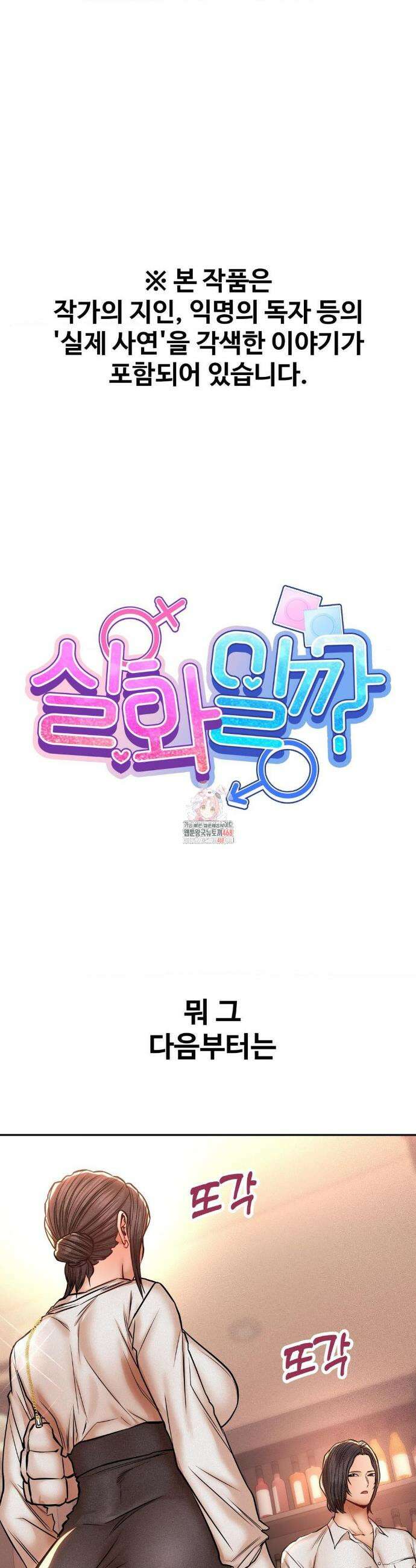 실화일까? 128화 1