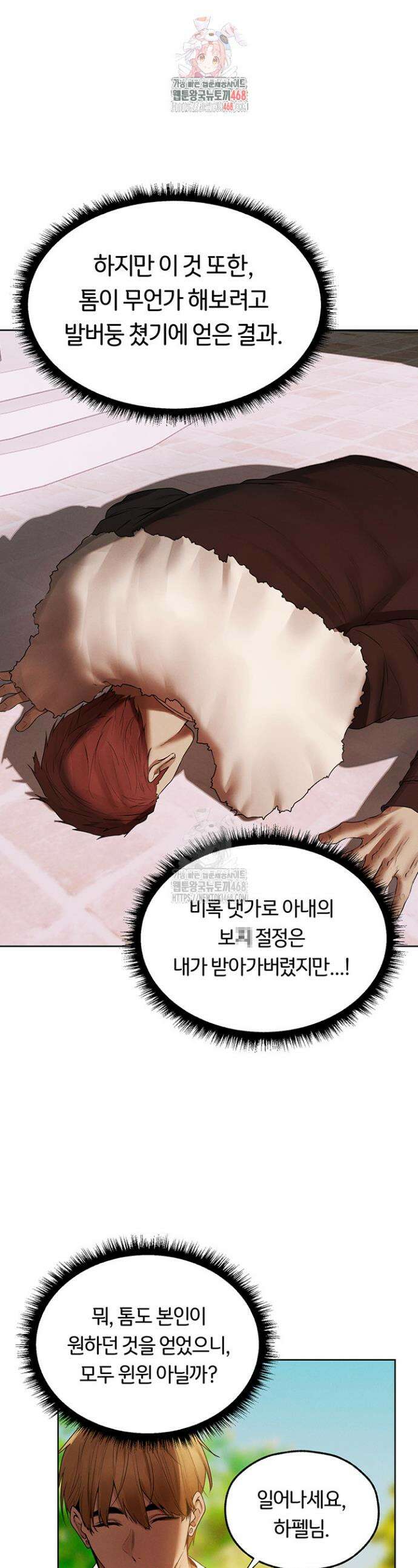 이세계 밀프 헌터 90화 1