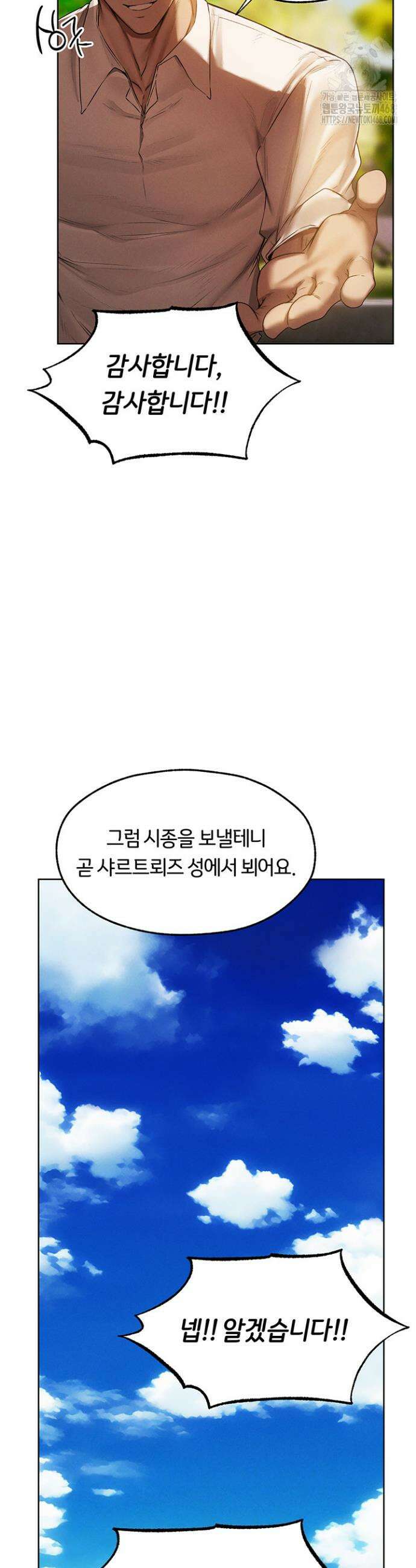 이세계 밀프 헌터 90화 2