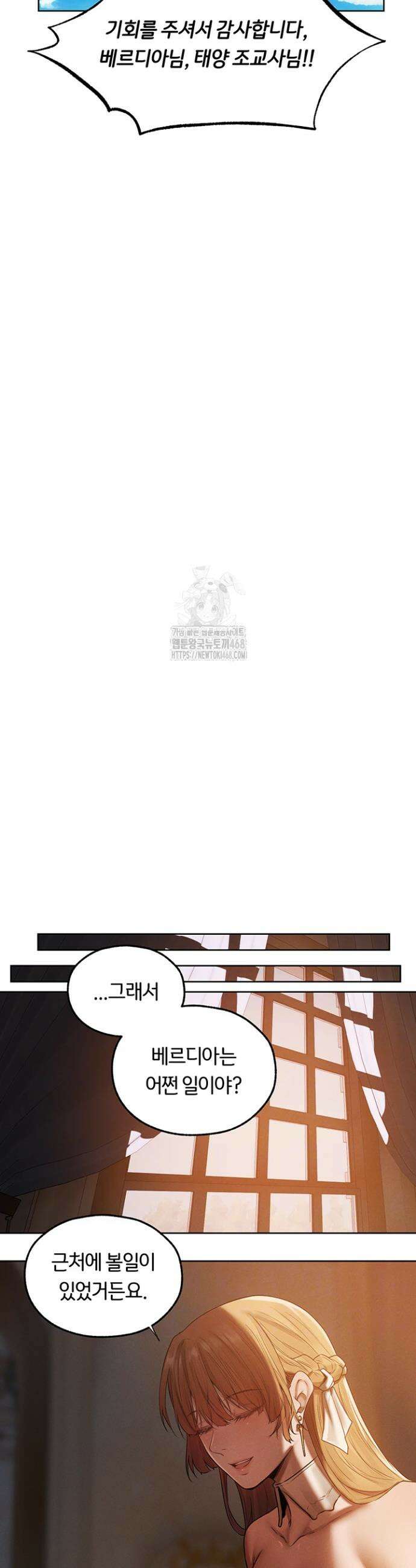 이세계 밀프 헌터 90화 3