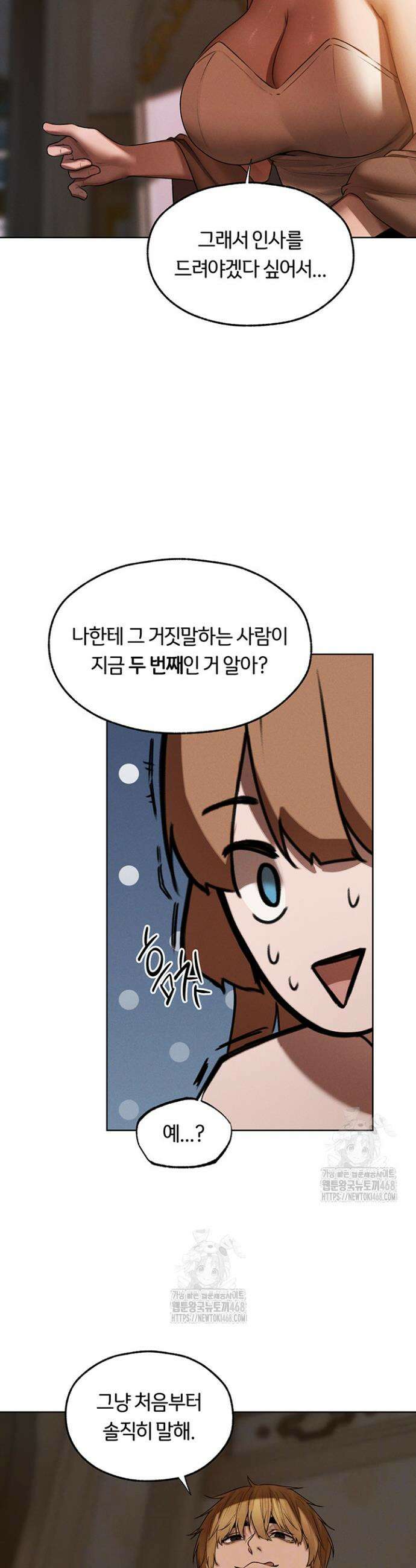 이세계 밀프 헌터 90화 4