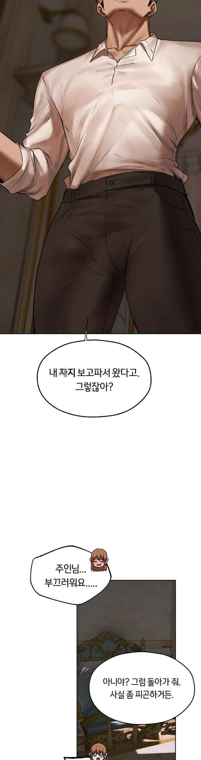 이세계 밀프 헌터 90화 5