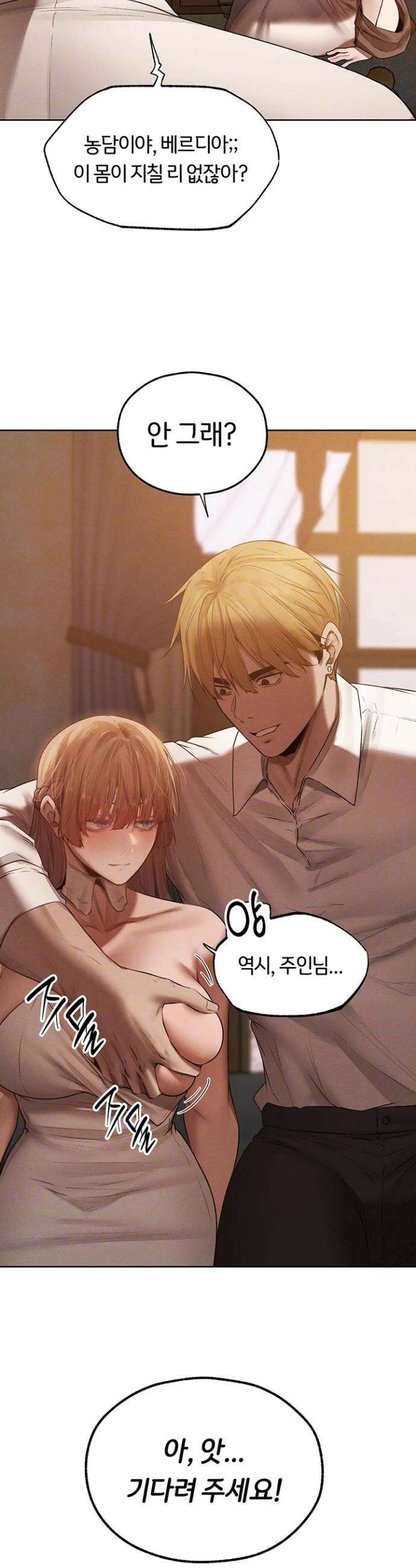 이세계 밀프 헌터 90화 7