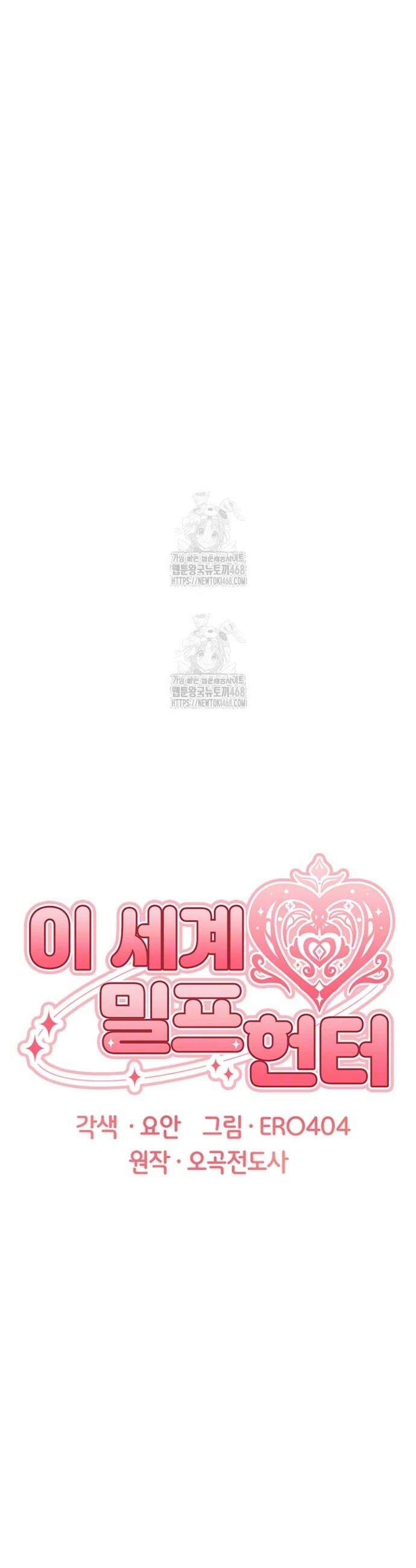 이세계 밀프 헌터 90화 9