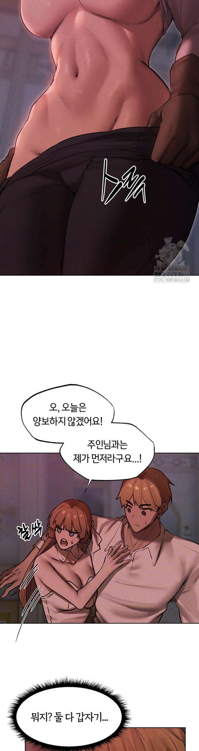 이세계 밀프 헌터 90화 11