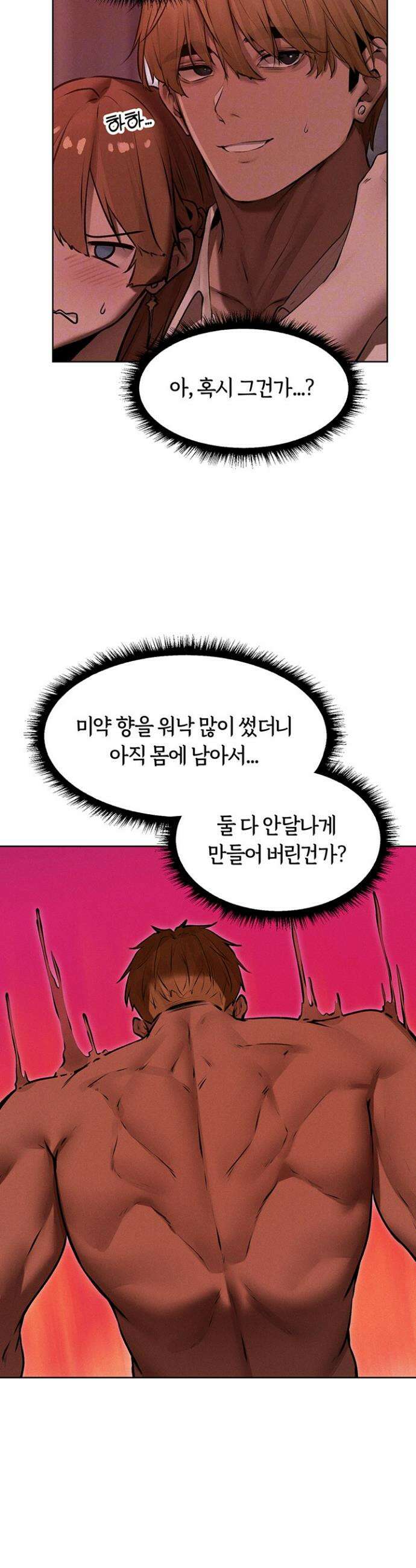 이세계 밀프 헌터 90화 12