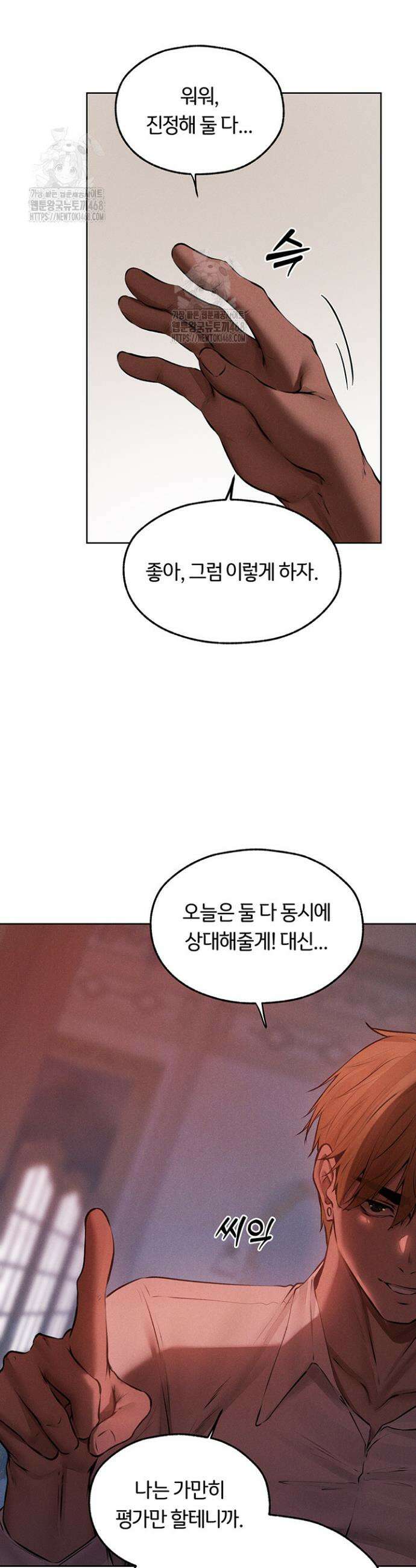 이세계 밀프 헌터 90화 13