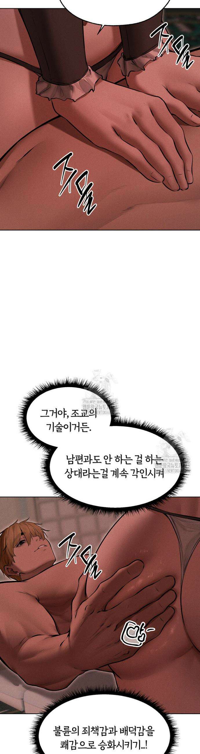 이세계 밀프 헌터 90화 20