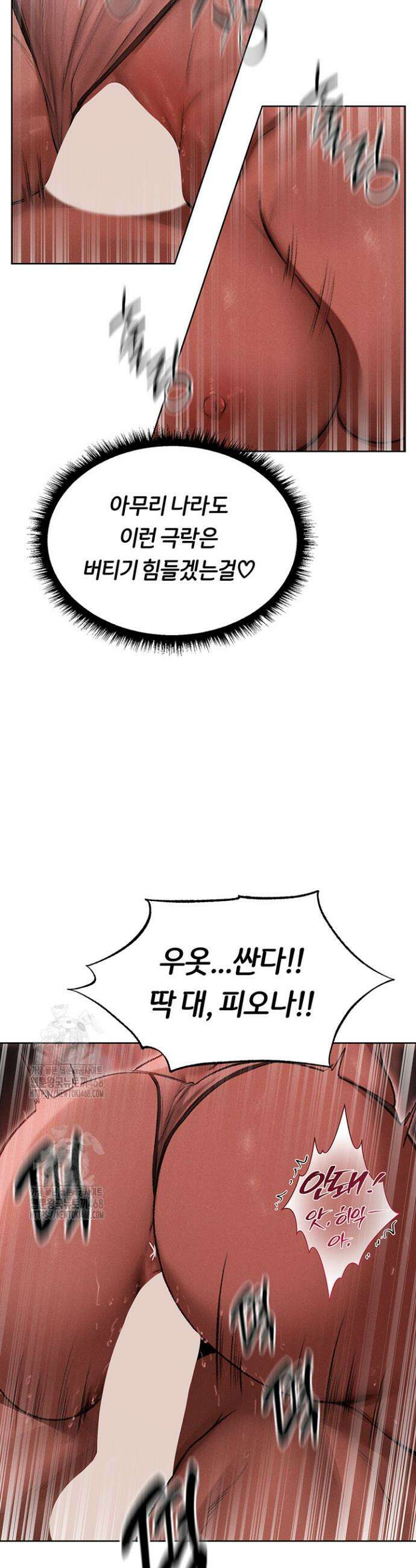 이세계 밀프 헌터 90화 41