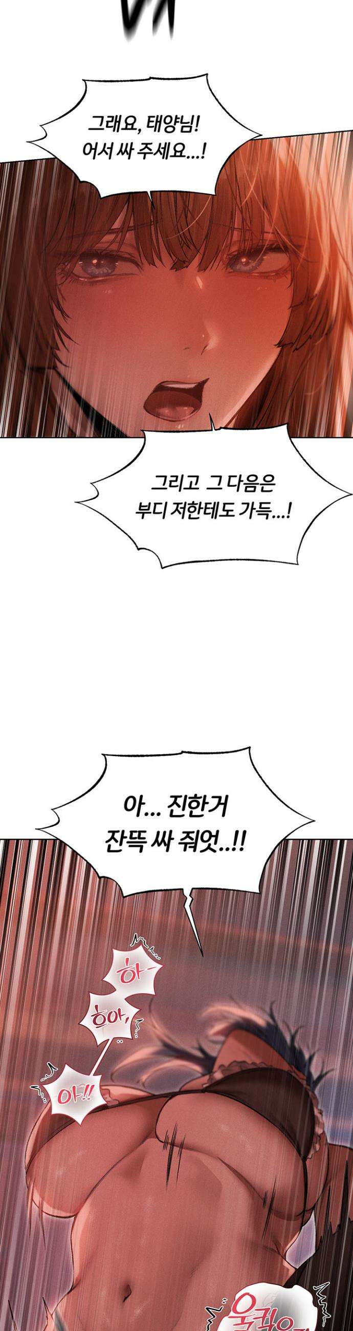 이세계 밀프 헌터 90화 42