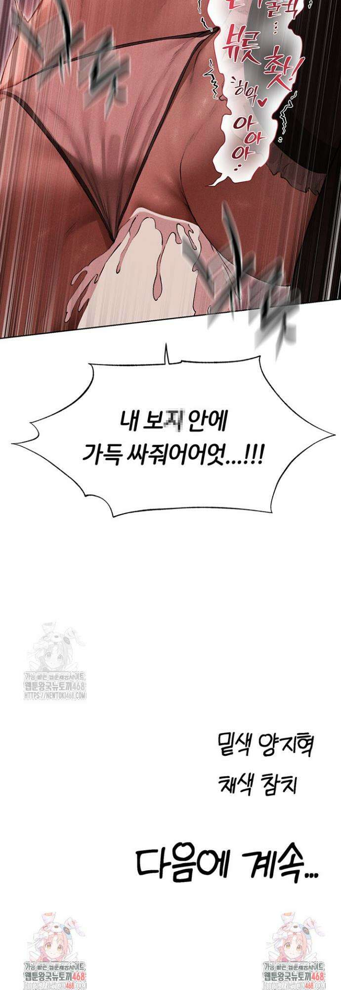 이세계 밀프 헌터 90화 43
