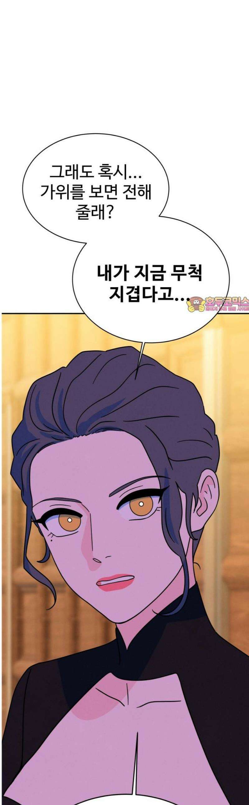 메리지 블루스 36화 1
