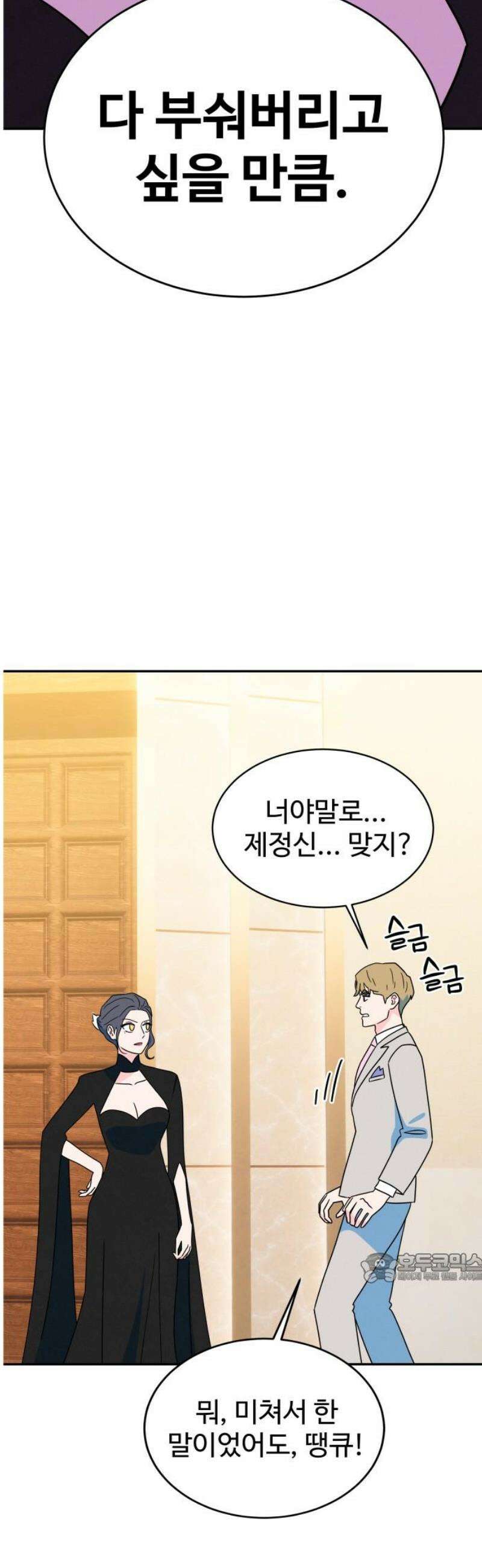 메리지 블루스 36화 2