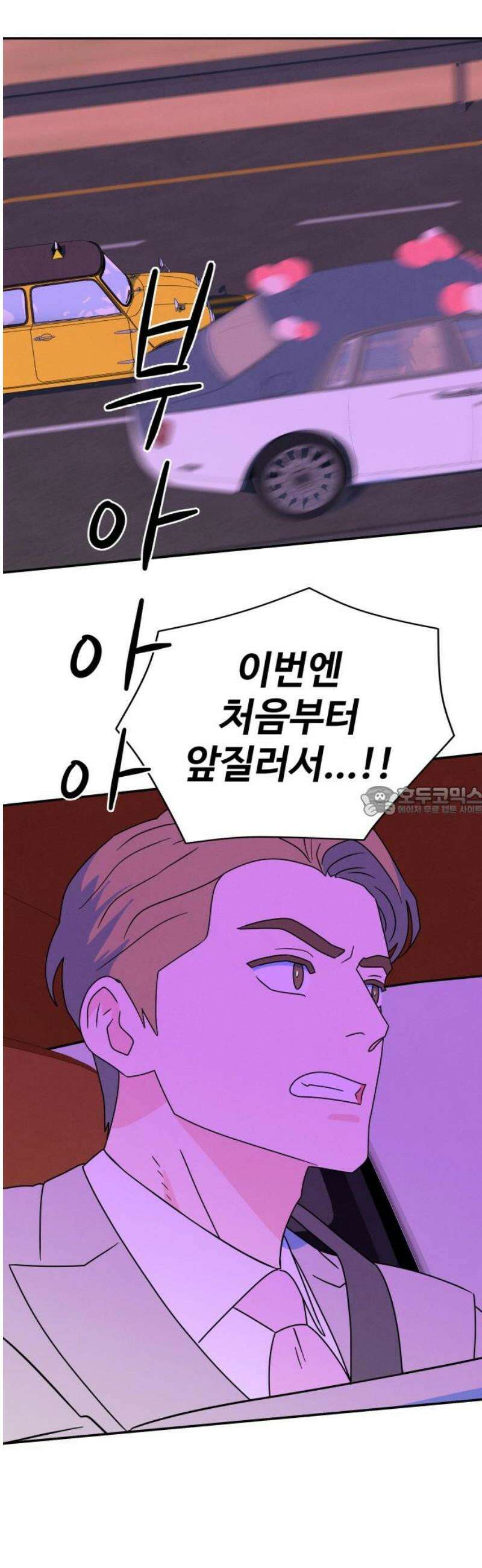 메리지 블루스 36화 13