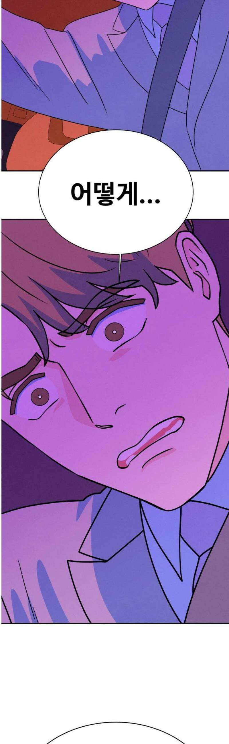 메리지 블루스 36화 23