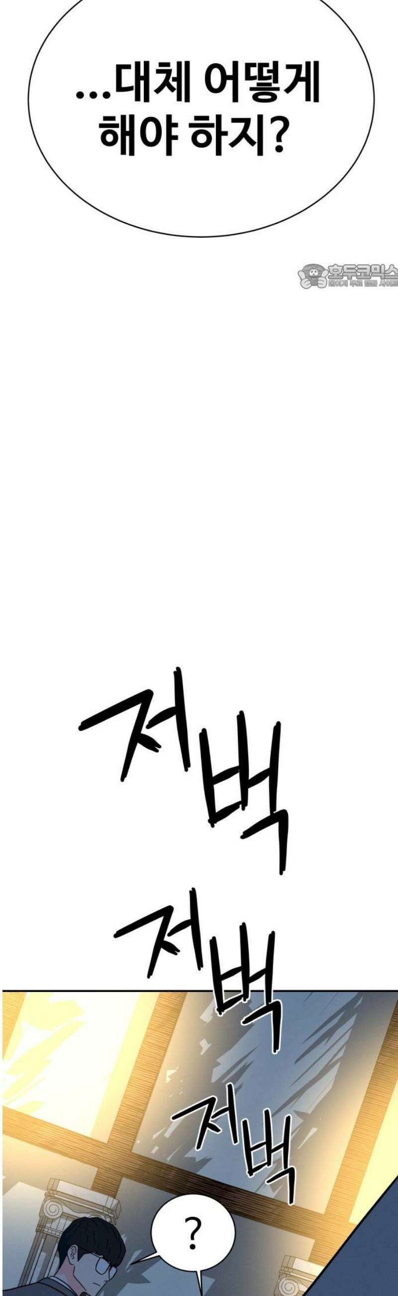 메리지 블루스 36화 24