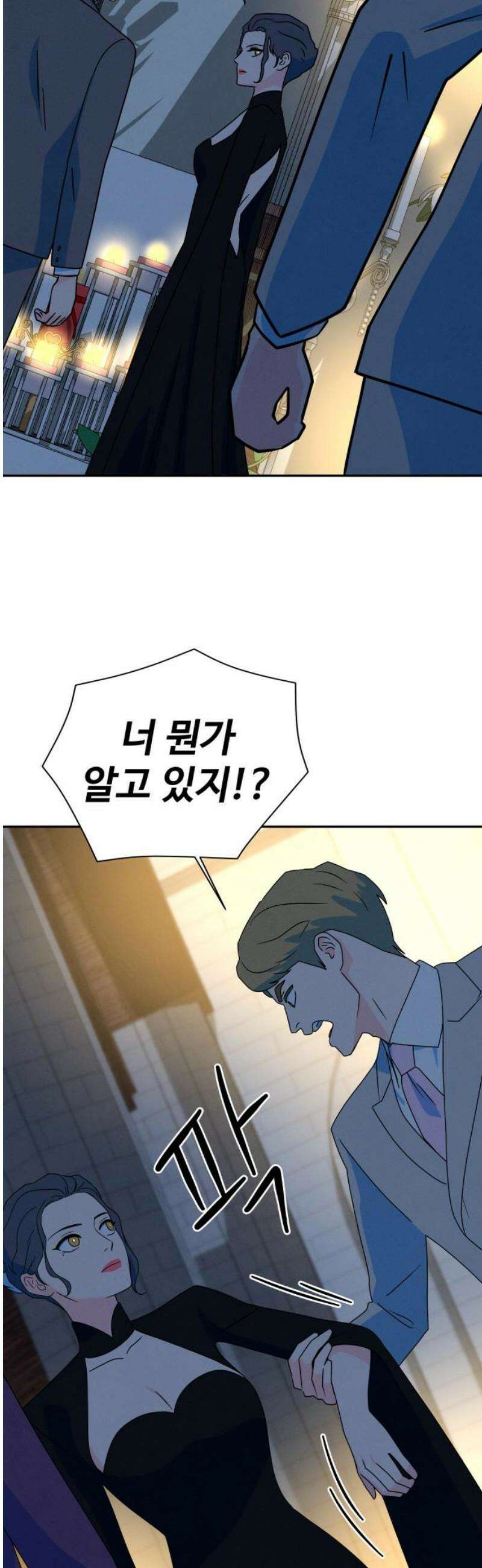 메리지 블루스 36화 25