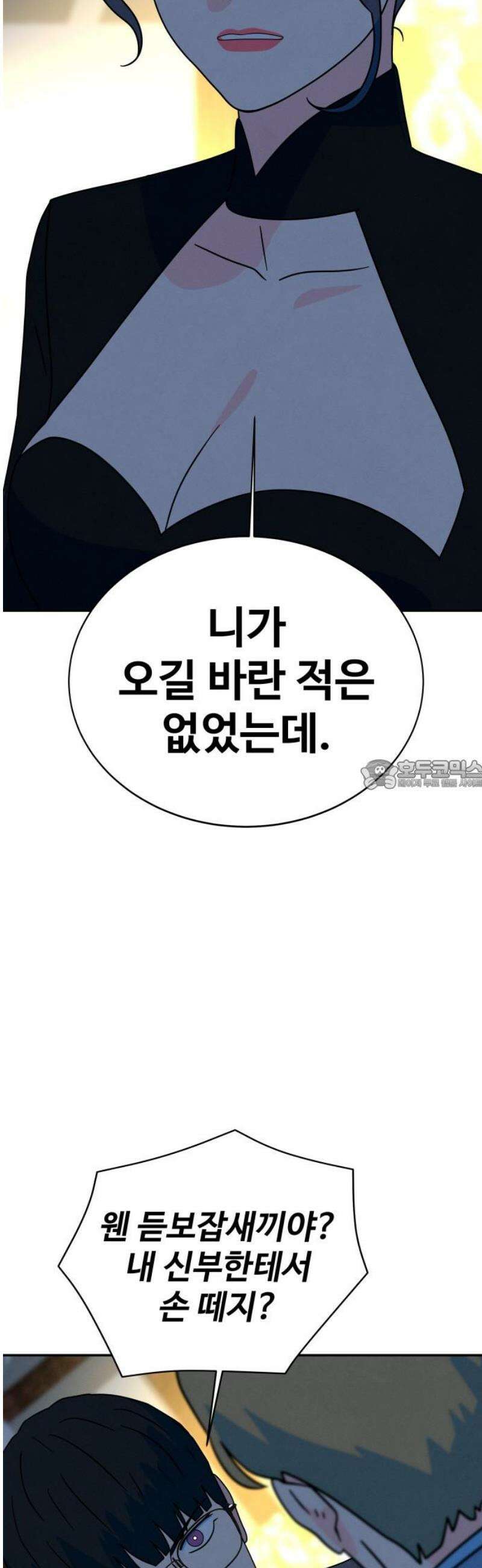 메리지 블루스 36화 28