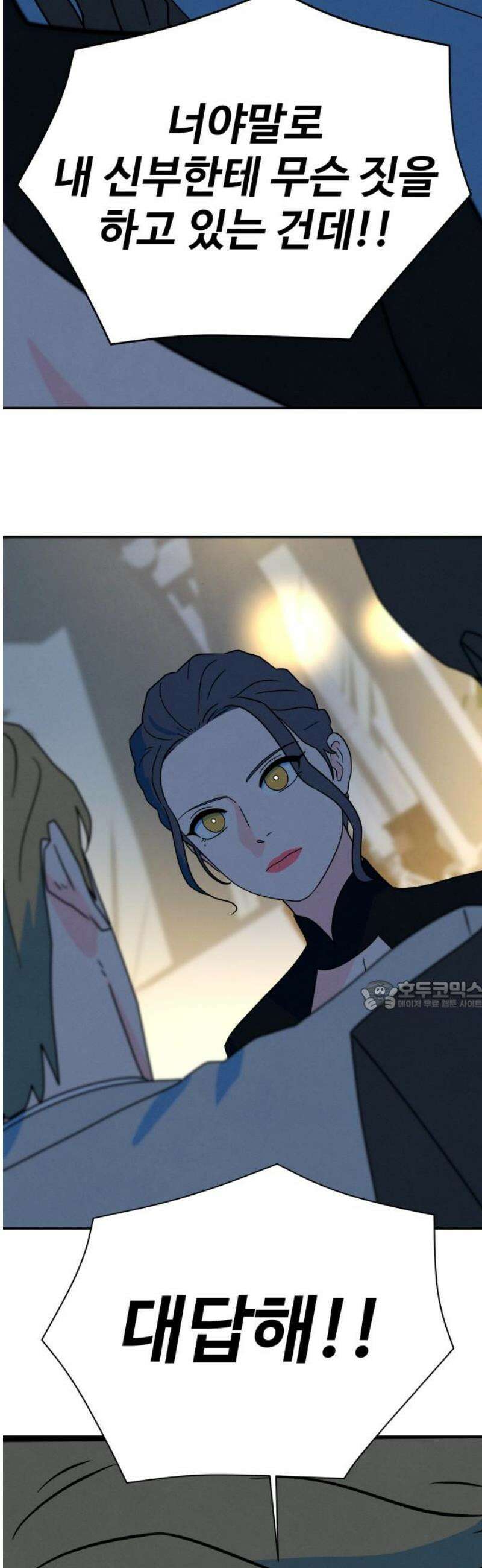 메리지 블루스 36화 30