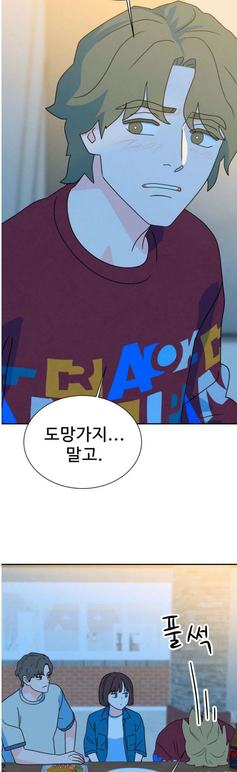 메리지 블루스 36화 33