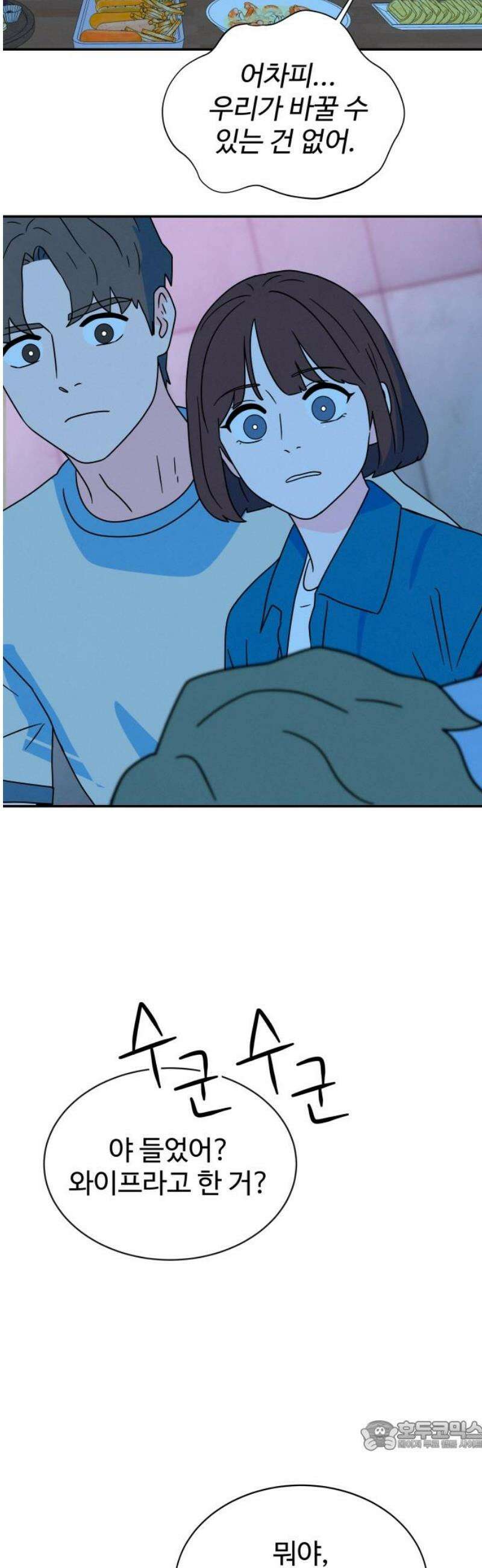 메리지 블루스 36화 34