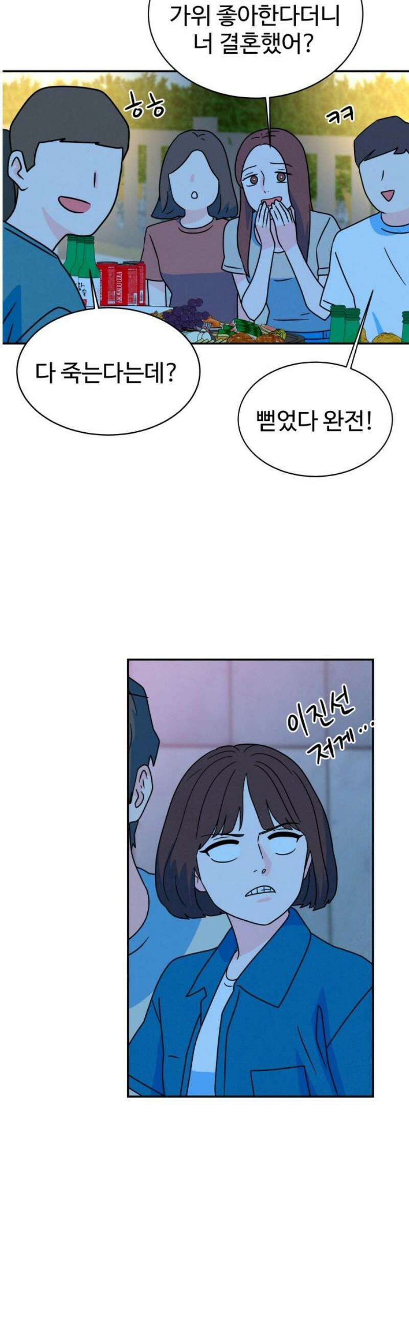 메리지 블루스 36화 35