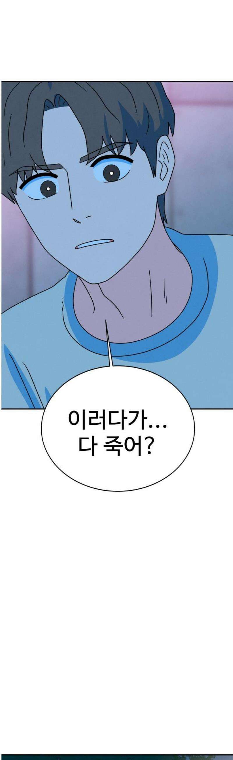 메리지 블루스 36화 36