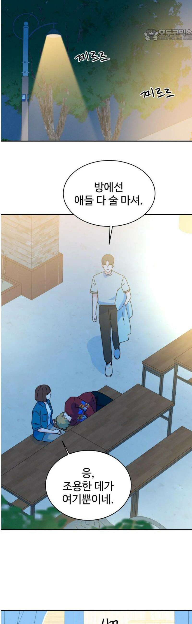 메리지 블루스 36화 37