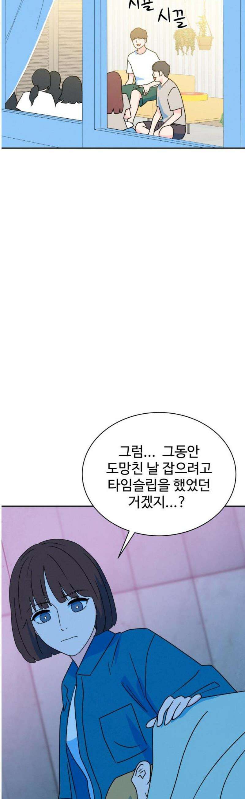 메리지 블루스 36화 38