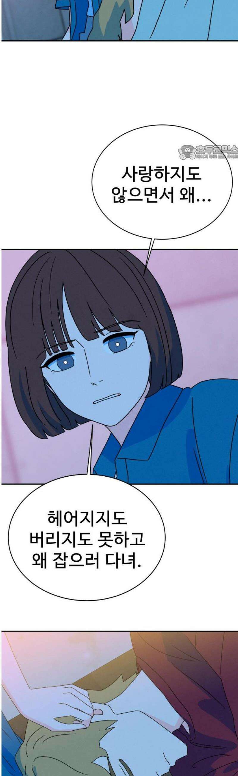 메리지 블루스 36화 39