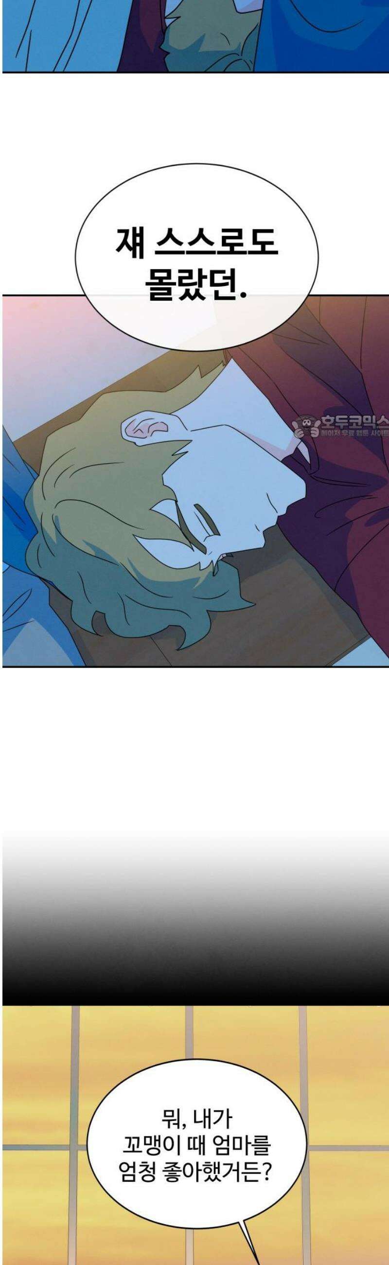 메리지 블루스 36화 41