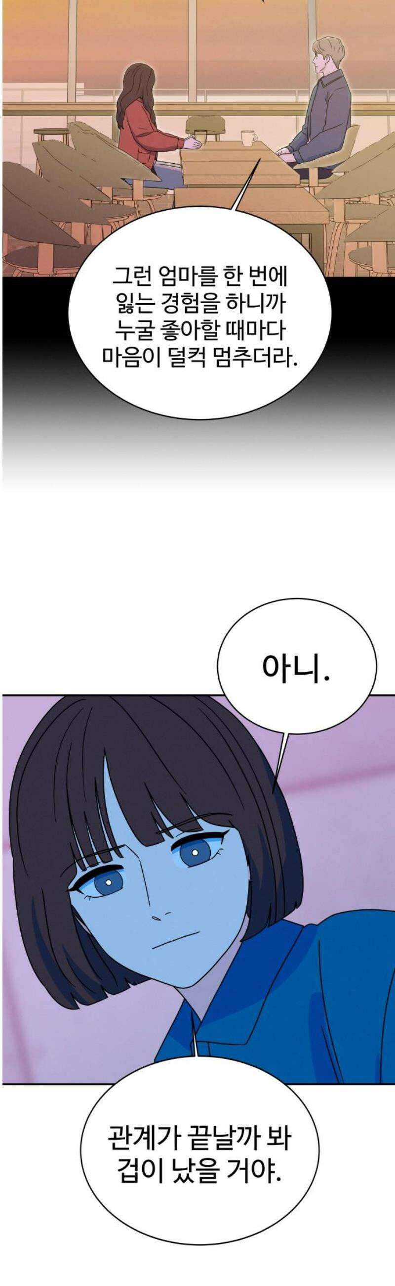 메리지 블루스 36화 42