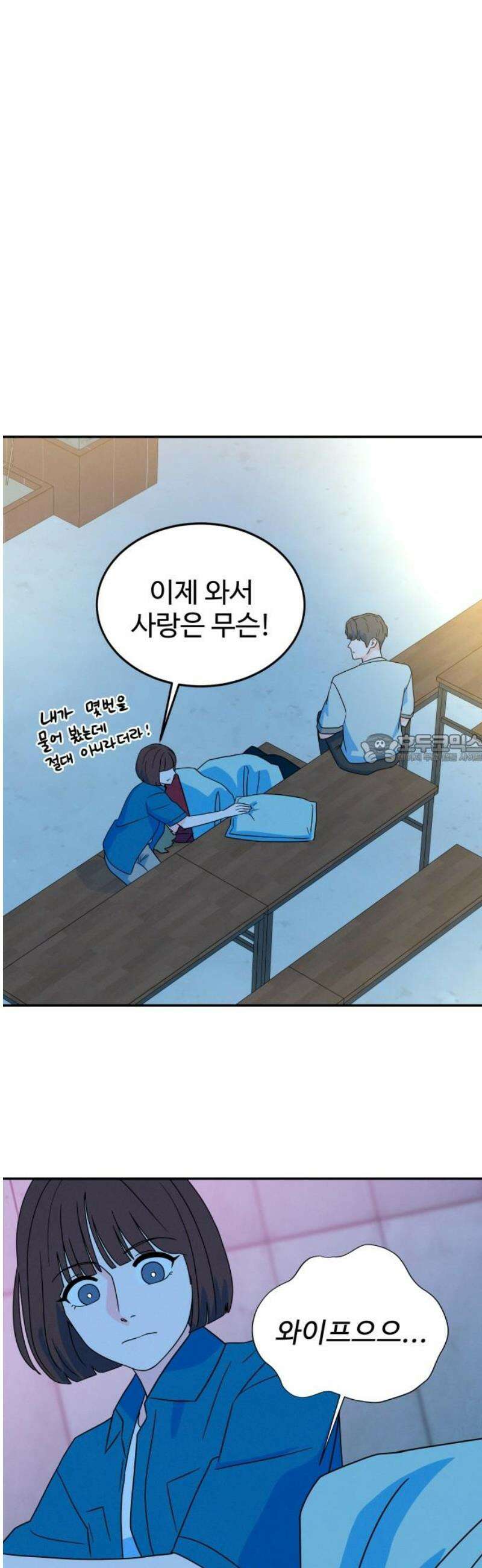 메리지 블루스 36화 43